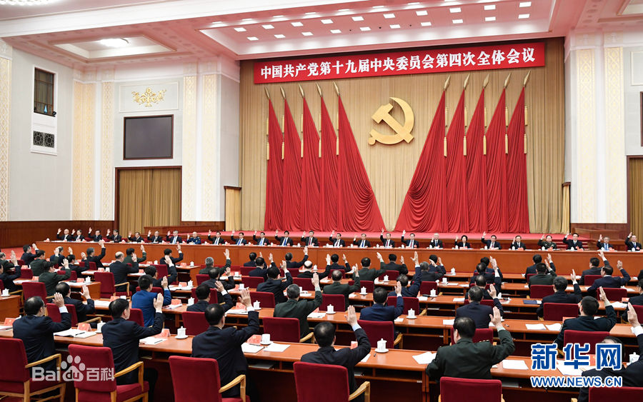中宣部发布会详解中国共产党十九届四中全会焦点议题